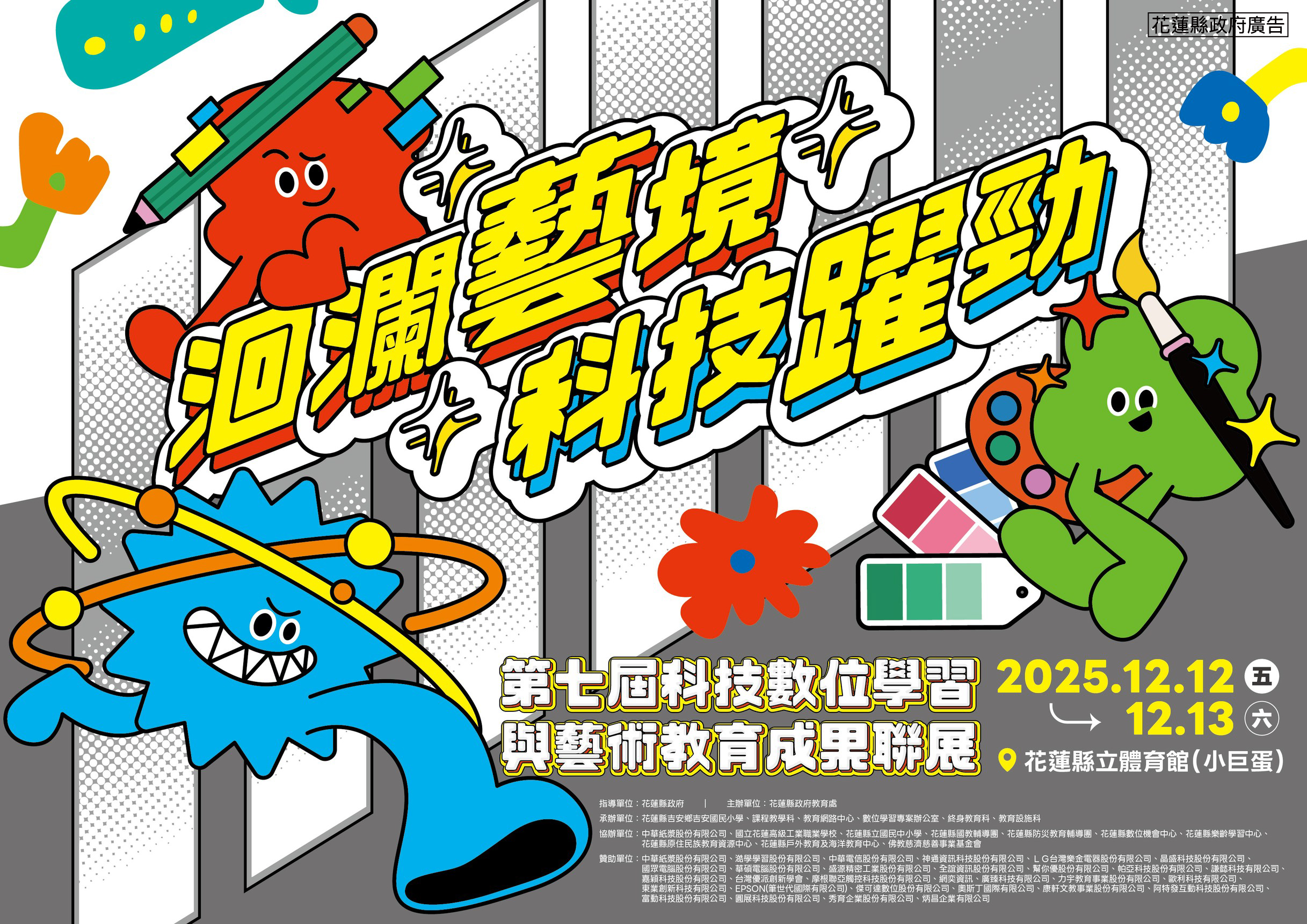 洄瀾藝境 科技躍勁 2